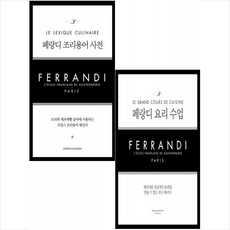 페랑디조리용어사전