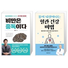 비만은중독이다