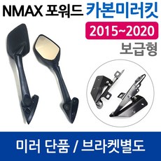 nmax미러킷 TOP01