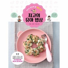 최고의유아밥상