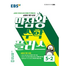 ebs만점왕수학플러스