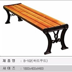 야외하드우드벤치