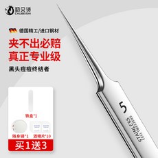 극세사쪽집게