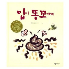 입이 똥꼬에게