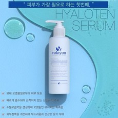 볼라욘 히아로텐 세럼 150ml+ 에스테틱 체험분 최다