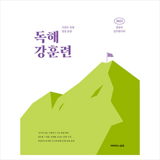권규호독해강훈련