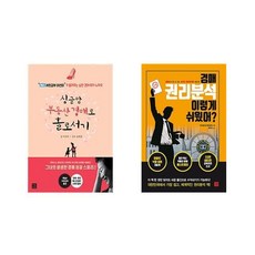 [지혜로] 싱글맘 부동산 경매로 홀로서기 + 경매 권리분석 이렇게 쉬웠어 [세트상품]