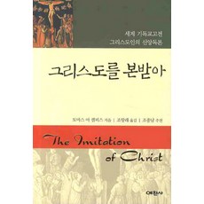그리스도를본받아
