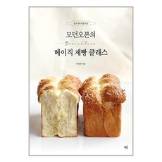 책밥 모던오븐의 베이직 제빵 클래스 (마스크제공)