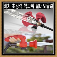 물대포샷건