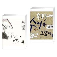 (서점추천) 누군가 뱉은 + 투발루에게 수영을 가르칠 걸 그랬어! (전2권), 고래뱃속