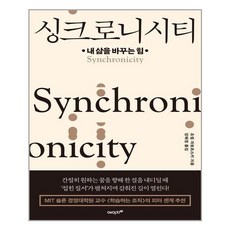 싱크로니시티
