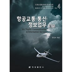 항공교통통신정보