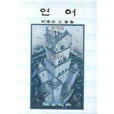 언어이론과그응용
