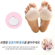 발앞꿈치조리용