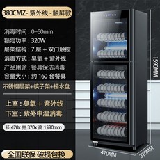 대형 수저캐비닛 주방 열풍 살균기 도구 소독기 단일도어 280L, 오존, 380CMZ 이중 도어 (7 층) 자외선 터치 스크린