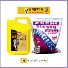칠만표 강력접착방수제 CMW-1A (분말 5KG+ 액체 4L), 1세트
