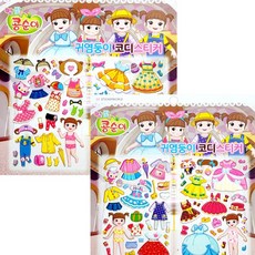 라U_콩순이 귀염둥이 코디스티커 10개입 (랜덤) 의상놀이 _RMQ9796m/S ◈, 옵션무