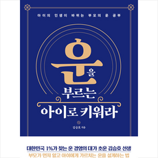 영혼이강한아이로키워라