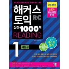 해커스토익700lcrc