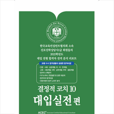 결정적코치11