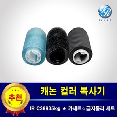 캐논 IR ADV DX C38935kg 급지롤러 복사기 픽업 피드 롤러 세트