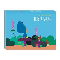 파란 요정:프랑스 상상 동화 팝업북, 파란 요정, Janik Coat(저),블루래빗, 블루래빗