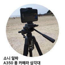 소니 알파 A350 용 카메라 삼각대, TTX-70 - 소니알파350