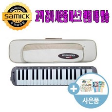 삼익악기멜로디언