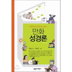 만화 성경론:만화로 보는 조직신학 시리즈, 부흥과개혁사