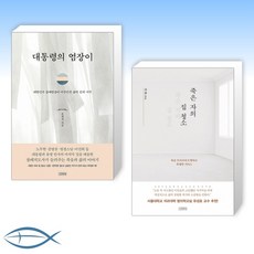 죽은자의집청소