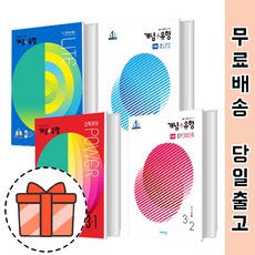 개념플러스유형3-2