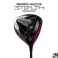 스텔스플러스드라이버