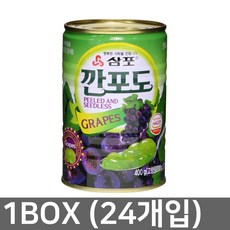 포도캔 깐포도 삼포 400g X24개 포도 통조림 깡통, 1박스