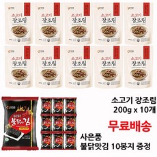 아워홈 소고기 장조림 200gx10개 (무료배송 아이스박스포장 불닭맛김 10개증정), 1개, 1ml