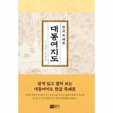 대동여지도축쇄본