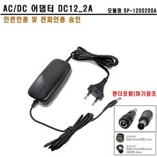 KT아답터 DC12V 2.0A SP-1200200A 외경6.5mm호환젠더포함 - 12v2a외경6.5mm-내경4.4mm가운데핀전원어댑터