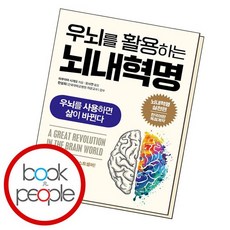 뇌내혁명