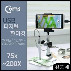 KDM Coms USB 디지털 현미경 1000배 현미경 75 200배줌 스마트폰 OT