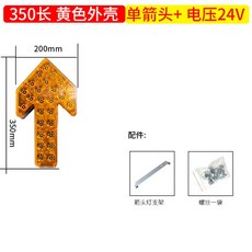 양방향등 LED 플래시 표시등 조명 화살표 도로 공사 화살표 경광등 차량 교통 유도등, 07.싱글화살표-8등숏버전옐로우24V, 1개
