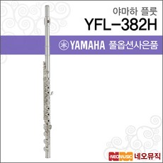 YAMAHA 정품 야마하 플룻 YFL-382H 당일발송사은품증정 AS보장, 1개