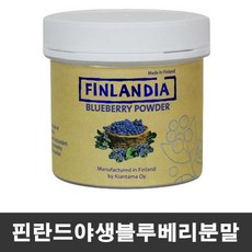 핀란드 야생 100% 블루베리분말 50g