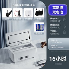 휴대용 약품냉장고 인슐린 의약품 주입 케이스 백신 의료용 냉동 상자 냉장고 자동차 충전 가정용, 하이프로파일가변주파수버전듀얼배터리약16시간사용