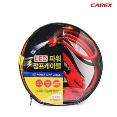 카렉스 CAREX 파워 점프 케이블 / 5M, 1개