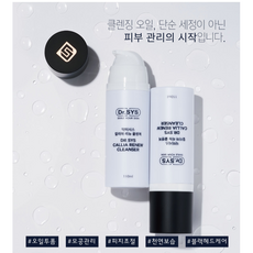 다와몰 오늘출발 < 사은품 증정 > / 스테미코리아 닥터시스 Dr.SYS 칼리아 리뉴 클렌져 오일투폼 블랙헤드케어 피지 노폐물 각질제거 남여공용 + 사은품증정, 110ml  1개 1박스, 1개” width=”90″ height=”90″><span class=