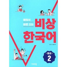 다락원실용한국어중급
