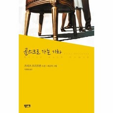 곰스크로가는기차 TOP01