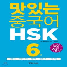 hsk6급모의고사