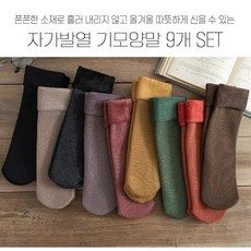 자가발열기모양말9개set
