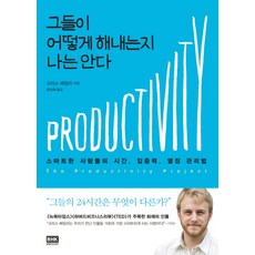 시간관리법